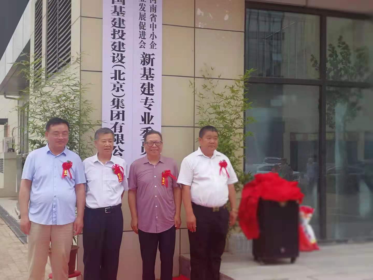 河南省中小企业发展促进会新基建专委会成立