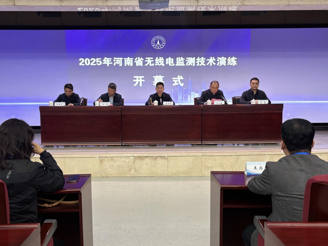 2025年河南省无线电监测技术演练成功举办 2025年河南省无线电监测技术演练成功举办